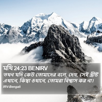 মথি 24:23 BENIRV Bible Verse Image