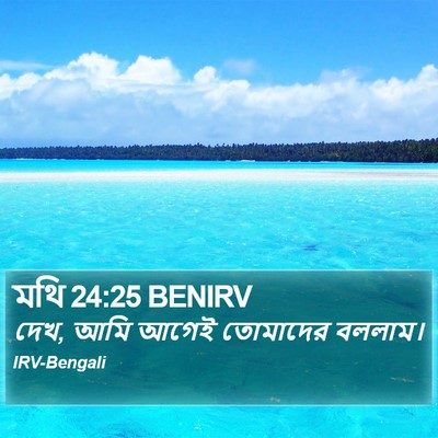 মথি 24:25 BENIRV Bible Verse Image