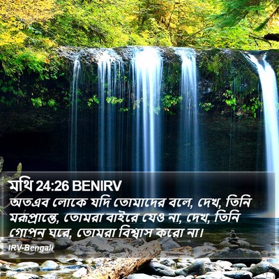 মথি 24:26 BENIRV Bible Verse Image