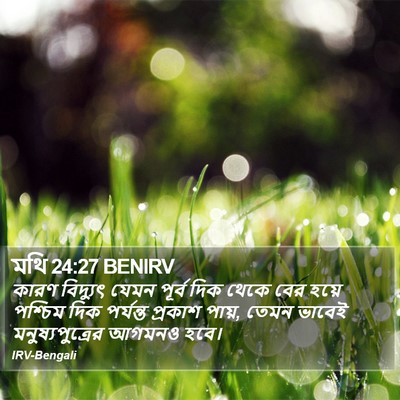 মথি 24:27 BENIRV Bible Verse Image