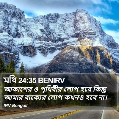 মথি 24:35 BENIRV Bible Verse Image