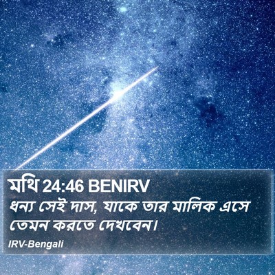 মথি 24:46 BENIRV Bible Verse Image