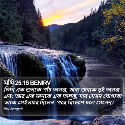 মথি 25:15 BENIRV Bible Verse Image