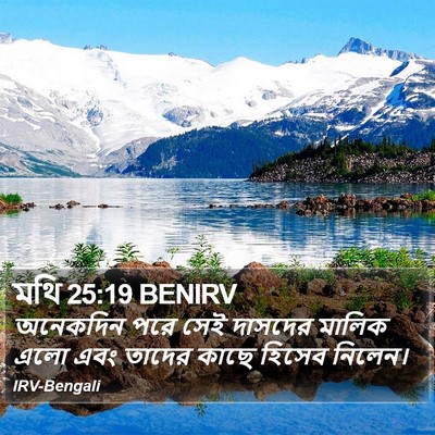 মথি 25:19 BENIRV Bible Verse Image