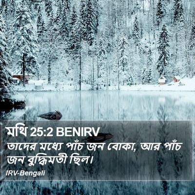 মথি 25:2 BENIRV Bible Verse Image