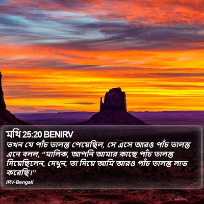 মথি 25:20 BENIRV Bible Verse Image