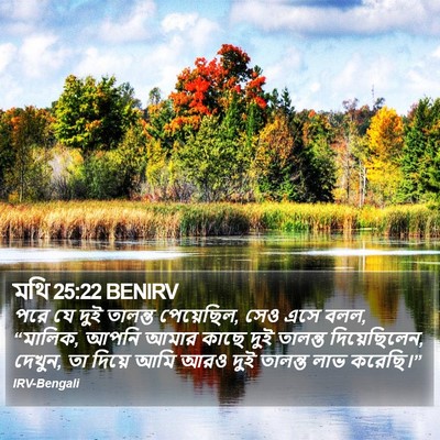 মথি 25:22 BENIRV Bible Verse Image
