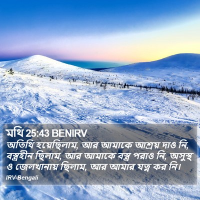 মথি 25:43 BENIRV Bible Verse Image