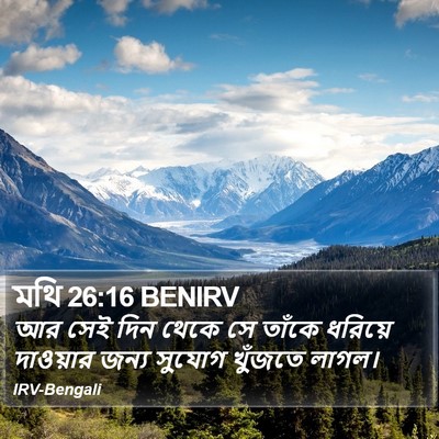 মথি 26:16 BENIRV Bible Verse Image