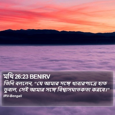 মথি 26:23 BENIRV Bible Verse Image