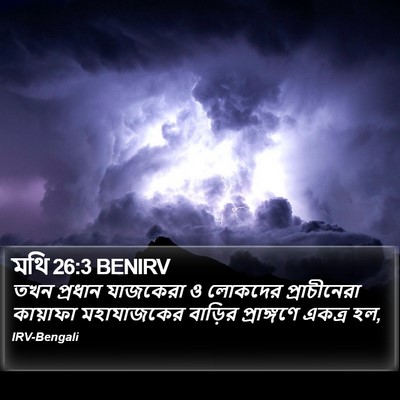 মথি 26:3 BENIRV Bible Verse Image