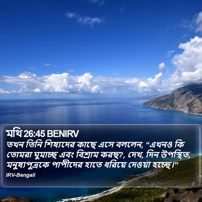 মথি 26:45 BENIRV Bible Verse Image