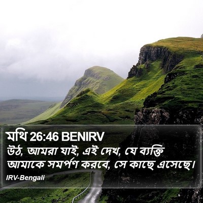 মথি 26:46 BENIRV Bible Verse Image