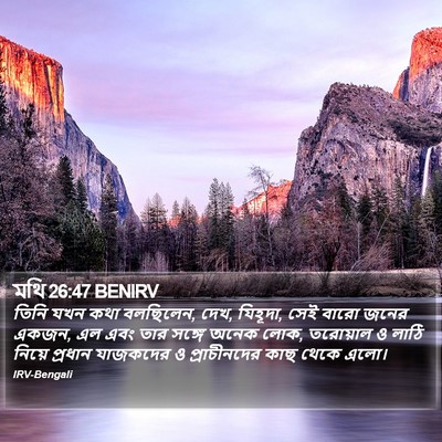 মথি 26:47 BENIRV Bible Verse Image
