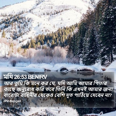 মথি 26:53 BENIRV Bible Verse Image