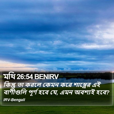 মথি 26:54 BENIRV Bible Verse Image
