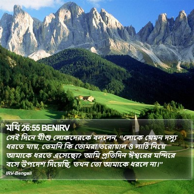 মথি 26:55 BENIRV Bible Verse Image