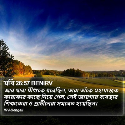 মথি 26:57 BENIRV Bible Verse Image