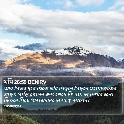 মথি 26:58 BENIRV Bible Verse Image