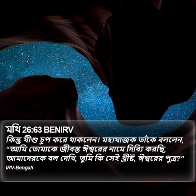 মথি 26:63 BENIRV Bible Verse Image