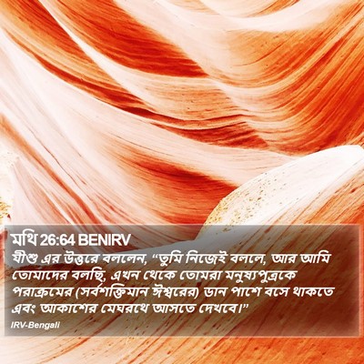 মথি 26:64 BENIRV Bible Verse Image