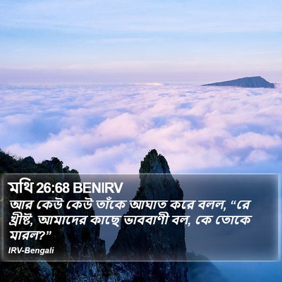 মথি 26:68 BENIRV Bible Verse Image