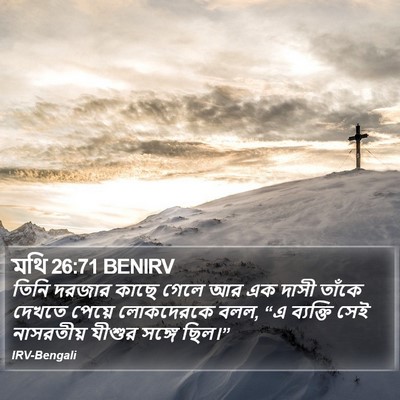 মথি 26:71 BENIRV Bible Verse Image