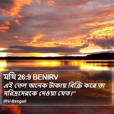 মথি 26:9 BENIRV Bible Verse Image