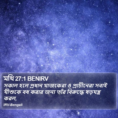 মথি 27:1 BENIRV Bible Verse Image