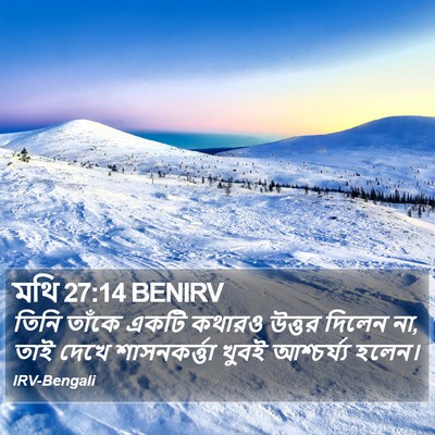 মথি 27:14 BENIRV Bible Verse Image