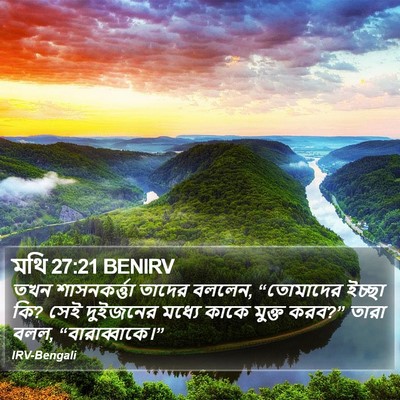 মথি 27:21 BENIRV Bible Verse Image