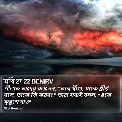 মথি 27:22 BENIRV Bible Verse Image