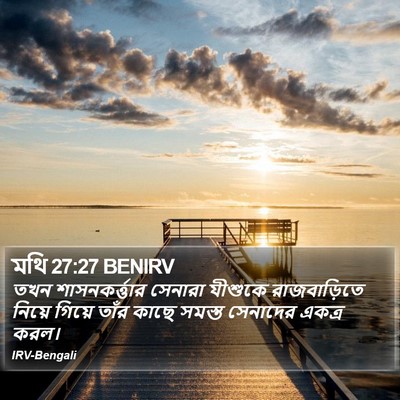 মথি 27:27 BENIRV Bible Verse Image