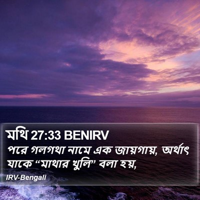 মথি 27:33 BENIRV Bible Verse Image