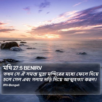 মথি 27:5 BENIRV Bible Verse Image