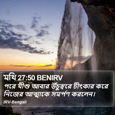 মথি 27:50 BENIRV Bible Verse Image
