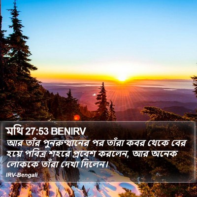 মথি 27:53 BENIRV Bible Verse Image