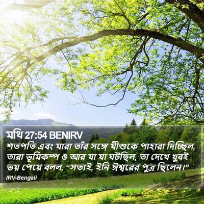 মথি 27:54 BENIRV Bible Verse Image