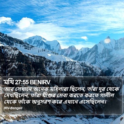 মথি 27:55 BENIRV Bible Verse Image