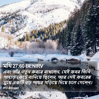 মথি 27:60 BENIRV Bible Verse Image