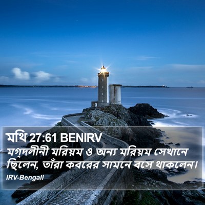 মথি 27:61 BENIRV Bible Verse Image