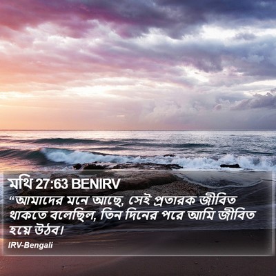 মথি 27:63 BENIRV Bible Verse Image