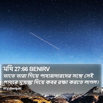 মথি 27:66 BENIRV Bible Verse Image