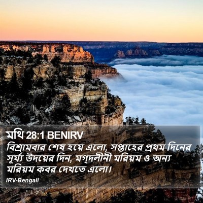 মথি 28:1 BENIRV Bible Verse Image