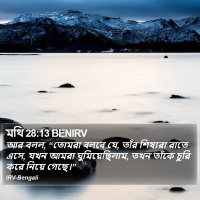 মথি 28:13 BENIRV Bible Verse Image