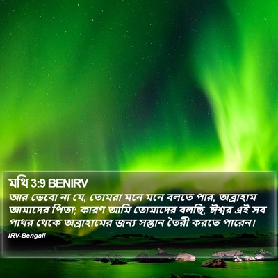 মথি 3:9 BENIRV Bible Verse Image