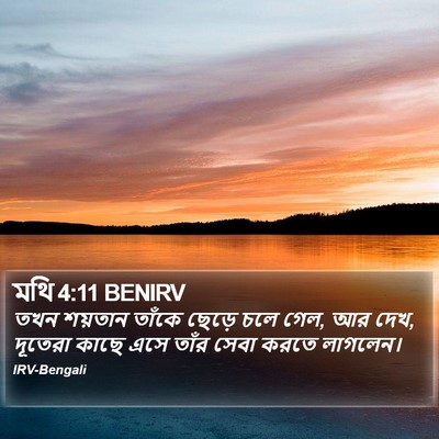 মথি 4:11 BENIRV Bible Verse Image