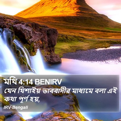 মথি 4:14 BENIRV Bible Verse Image