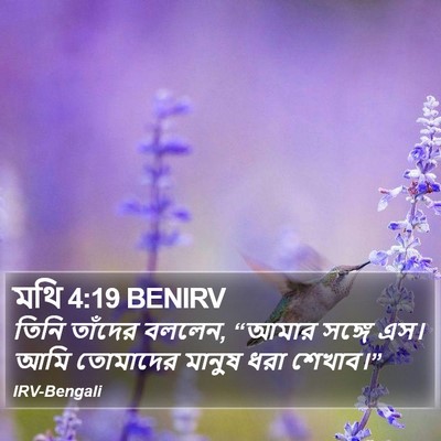 মথি 4:19 BENIRV Bible Verse Image