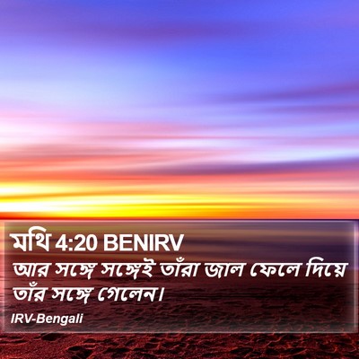 মথি 4:20 BENIRV Bible Verse Image